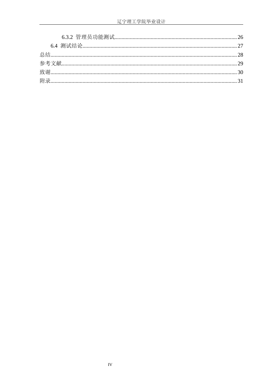 25年CH计算机科学 俄乌战争新闻报道系统的设计与实现定稿-约17724字符.docx_第5页