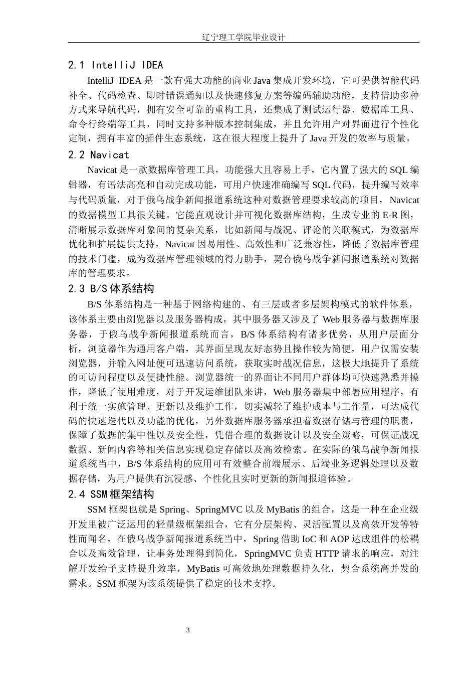 25年CH计算机科学 俄乌战争新闻报道系统的设计与实现定稿-约17724字符.docx_第8页