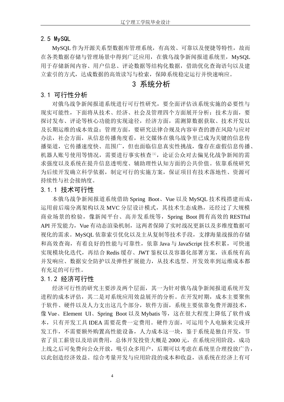 25年CH计算机科学 俄乌战争新闻报道系统的设计与实现定稿-约17724字符.docx_第9页