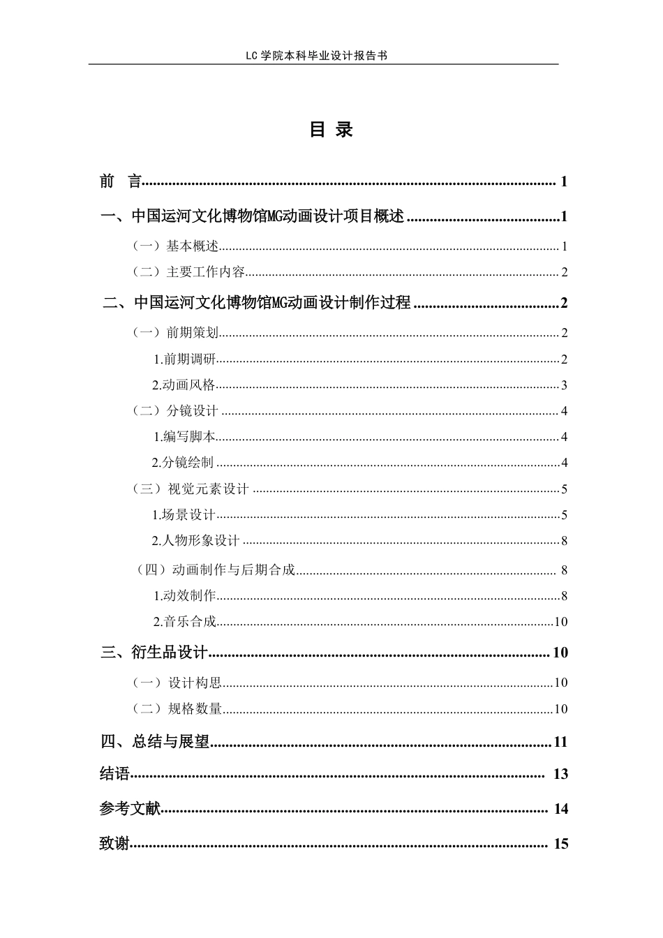 25年CH数字媒体艺术 中国运河文化博物馆MG动画设计-最终稿-约8486字符.pdf_第1页