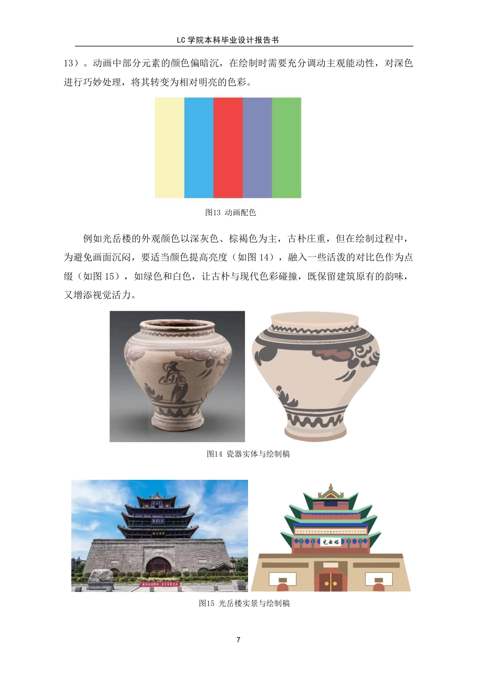 25年CH数字媒体艺术 中国运河文化博物馆MG动画设计-最终稿-约8486字符.pdf_第10页