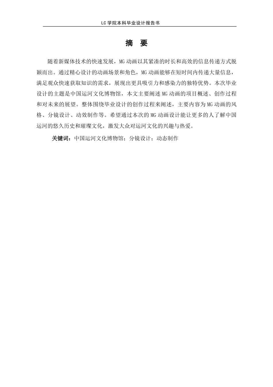 25年CH数字媒体艺术 中国运河文化博物馆MG动画设计-最终稿-约8486字符.pdf_第2页
