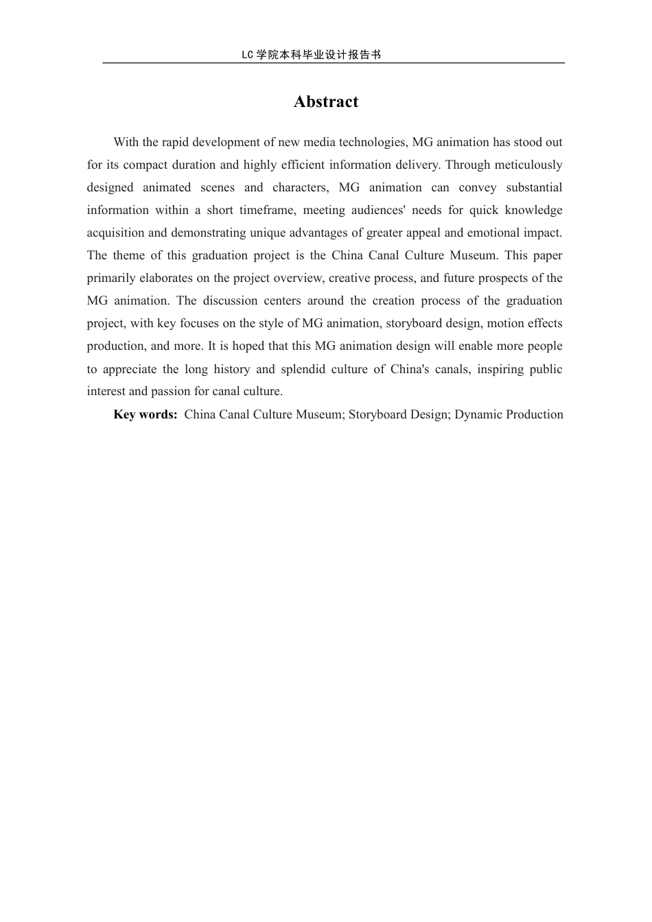 25年CH数字媒体艺术 中国运河文化博物馆MG动画设计-最终稿-约8486字符.pdf_第3页