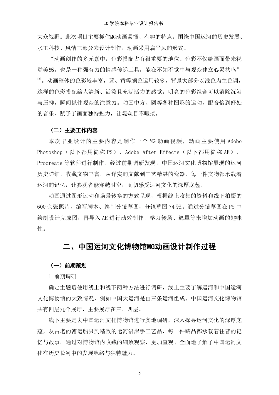 25年CH数字媒体艺术 中国运河文化博物馆MG动画设计-最终稿-约8486字符.pdf_第5页