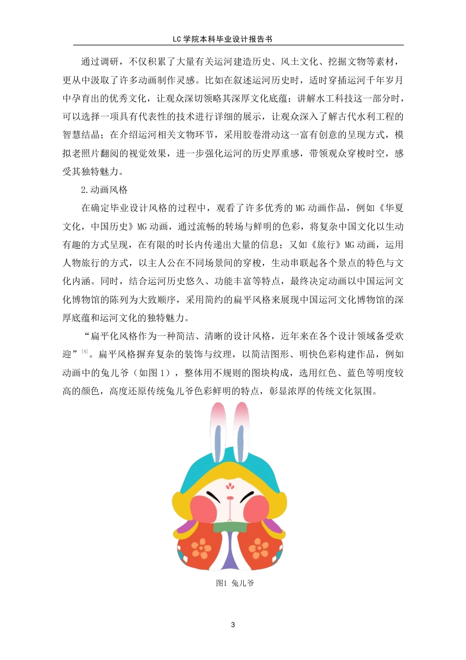 25年CH数字媒体艺术 中国运河文化博物馆MG动画设计-最终稿-约8486字符.pdf_第6页