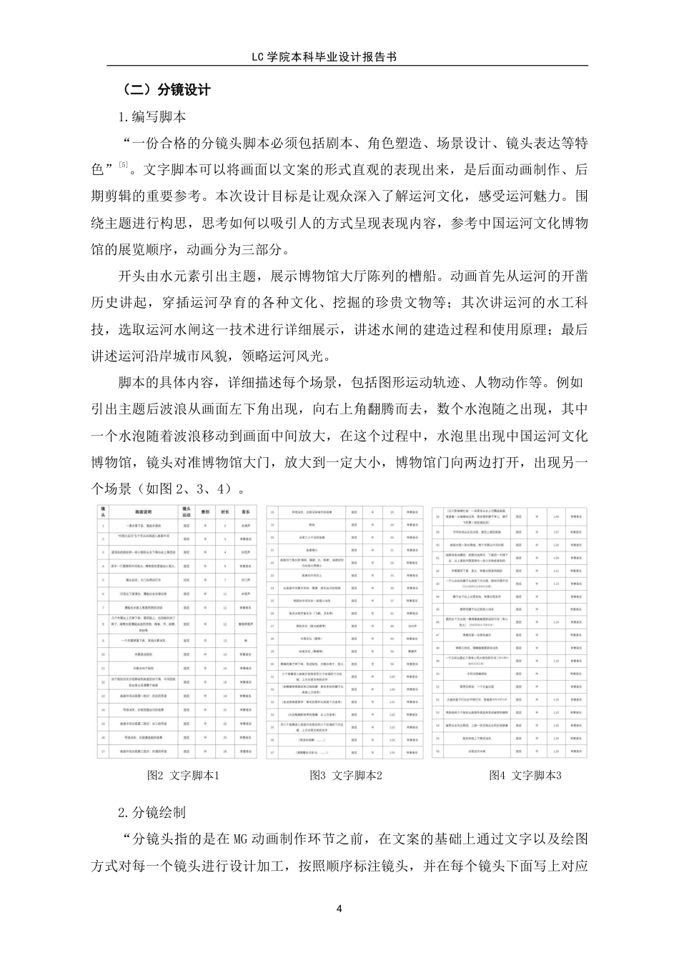 25年CH数字媒体艺术 中国运河文化博物馆MG动画设计-最终稿-约8486字符.pdf_第7页