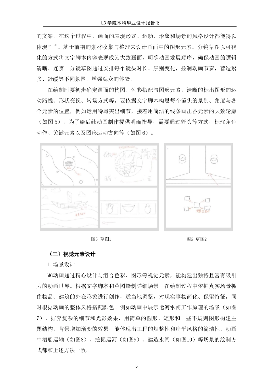 25年CH数字媒体艺术 中国运河文化博物馆MG动画设计-最终稿-约8486字符.pdf_第8页
