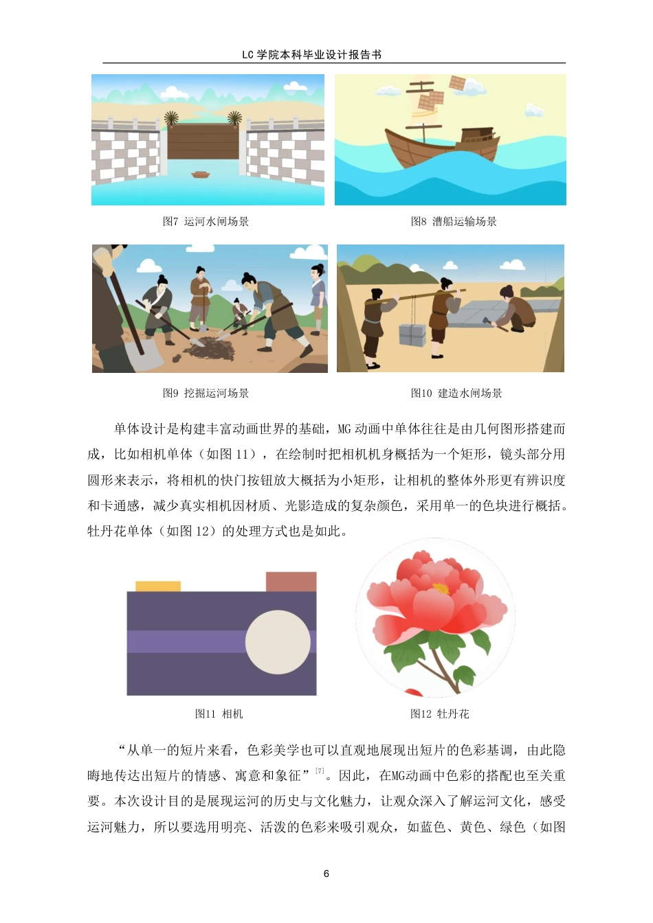 25年CH数字媒体艺术 中国运河文化博物馆MG动画设计-最终稿-约8486字符.pdf_第9页