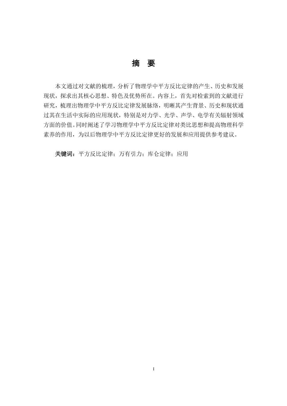 25年CH物理学- 物理学中的平方反比定律最终-约10352字符.pdf_第1页