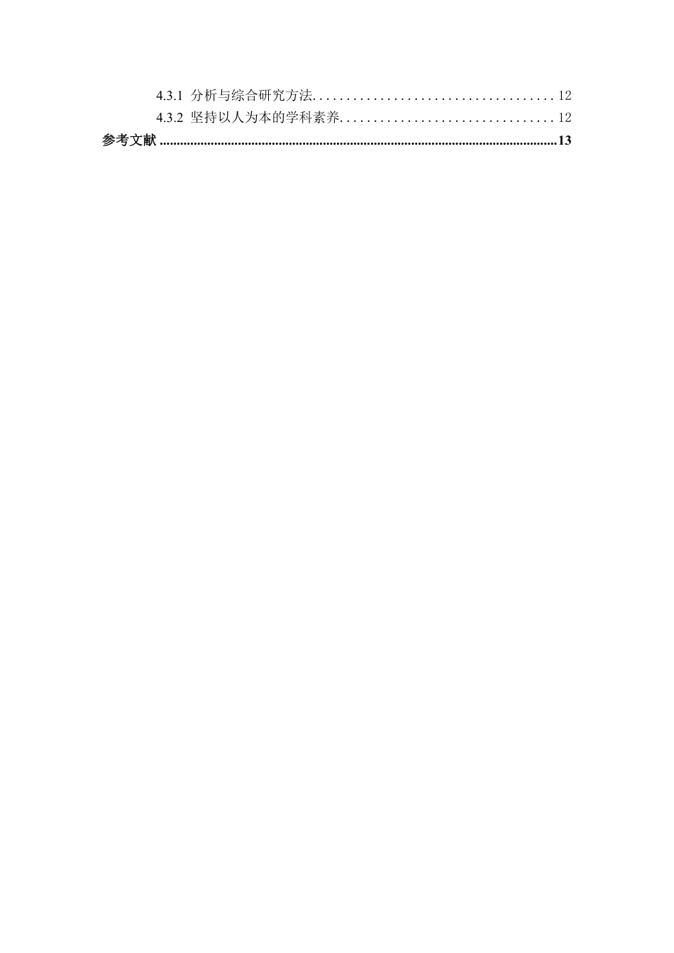 25年CH物理学- 物理学中的平方反比定律最终-约10352字符.pdf_第4页
