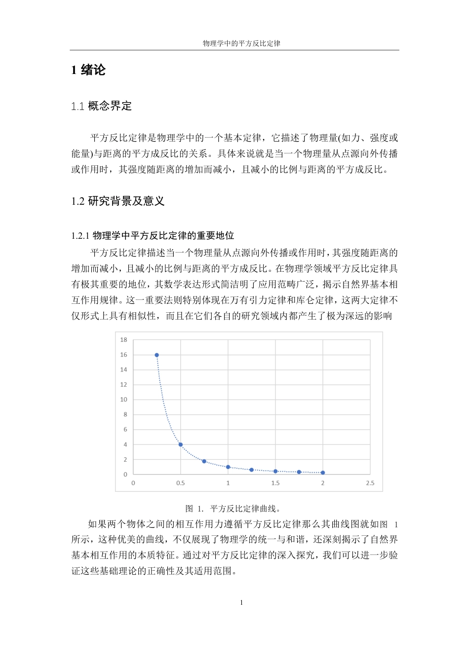 25年CH物理学- 物理学中的平方反比定律最终-约10352字符.pdf_第5页