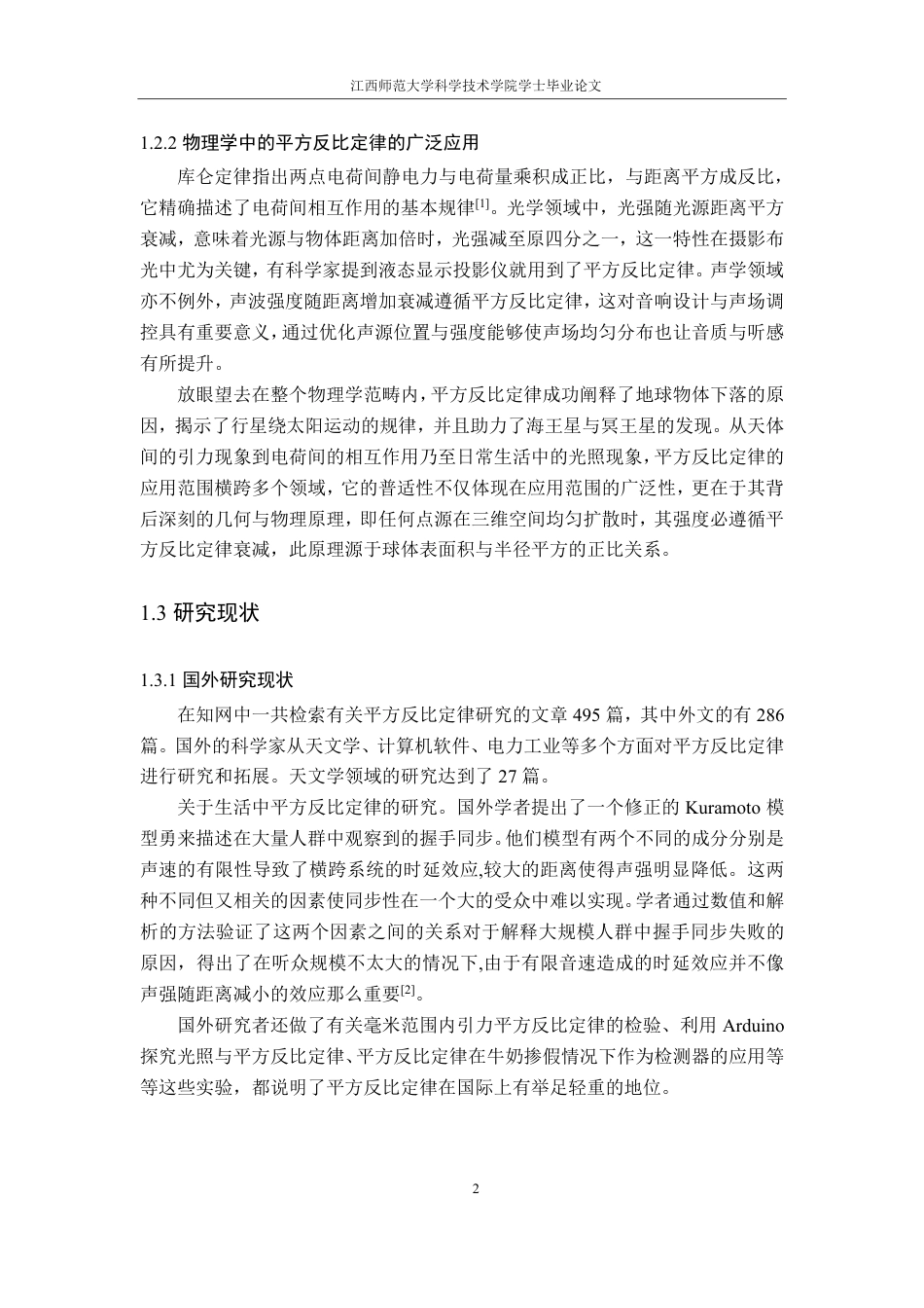 25年CH物理学- 物理学中的平方反比定律最终-约10352字符.pdf_第6页