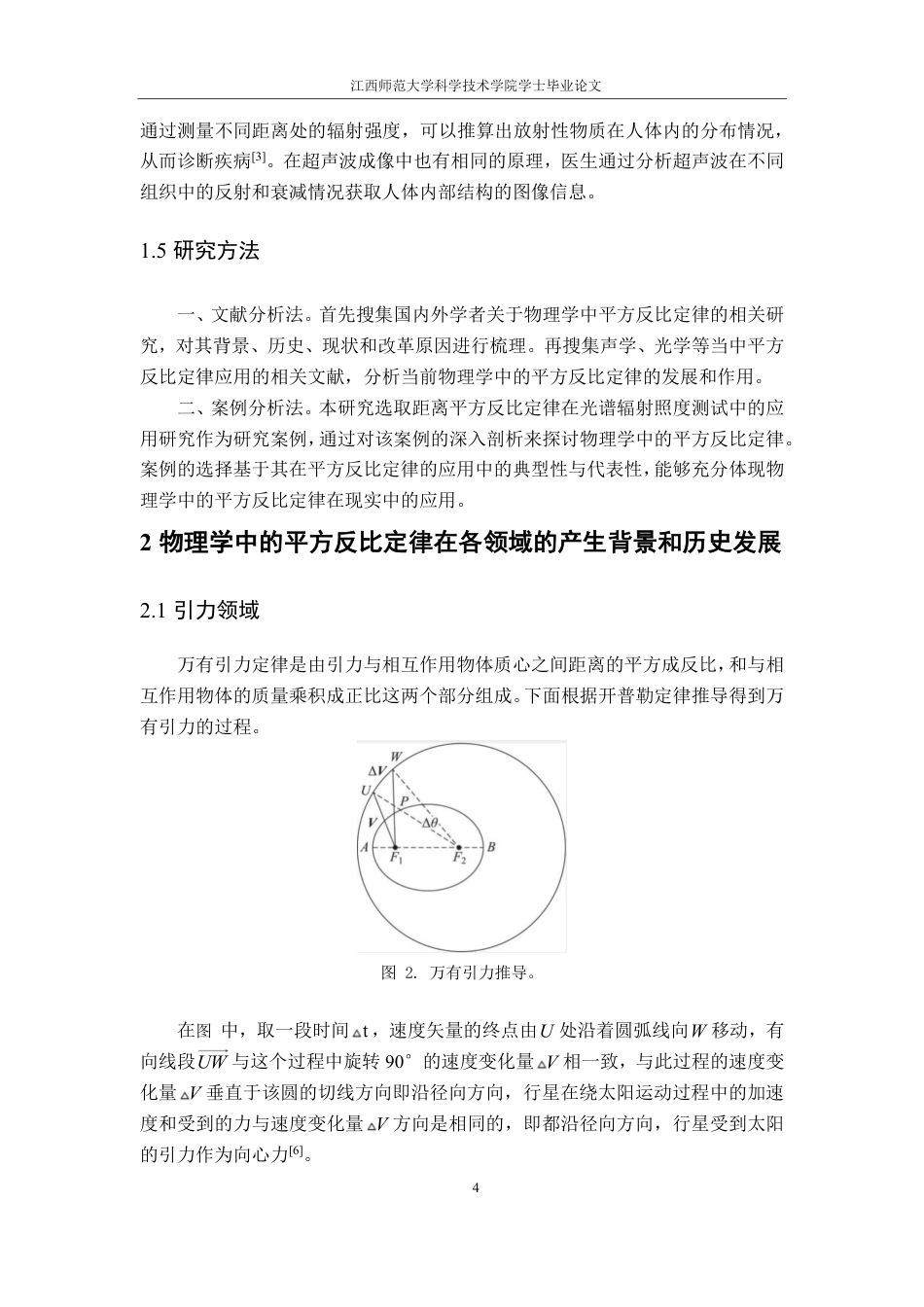 25年CH物理学- 物理学中的平方反比定律最终-约10352字符.pdf_第8页