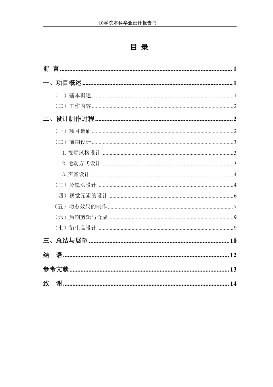 25年CH数字媒体艺术 《-城碧水绕古韵》聊城旅游宣传MG动画的设计与制作-最终稿-约9466字符.pdf_第1页