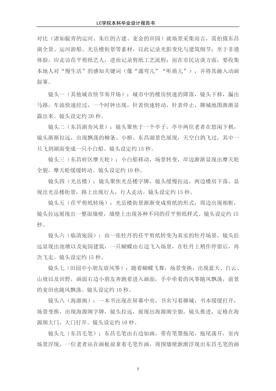 25年CH数字媒体艺术 《-城碧水绕古韵》聊城旅游宣传MG动画的设计与制作-最终稿-约9466字符.pdf_第8页