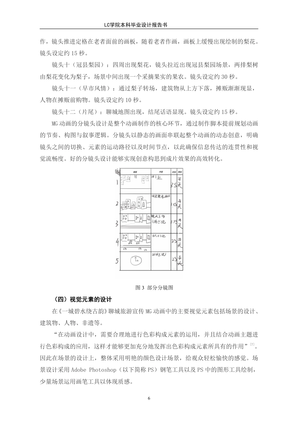 25年CH数字媒体艺术 《-城碧水绕古韵》聊城旅游宣传MG动画的设计与制作-最终稿-约9466字符.pdf_第9页