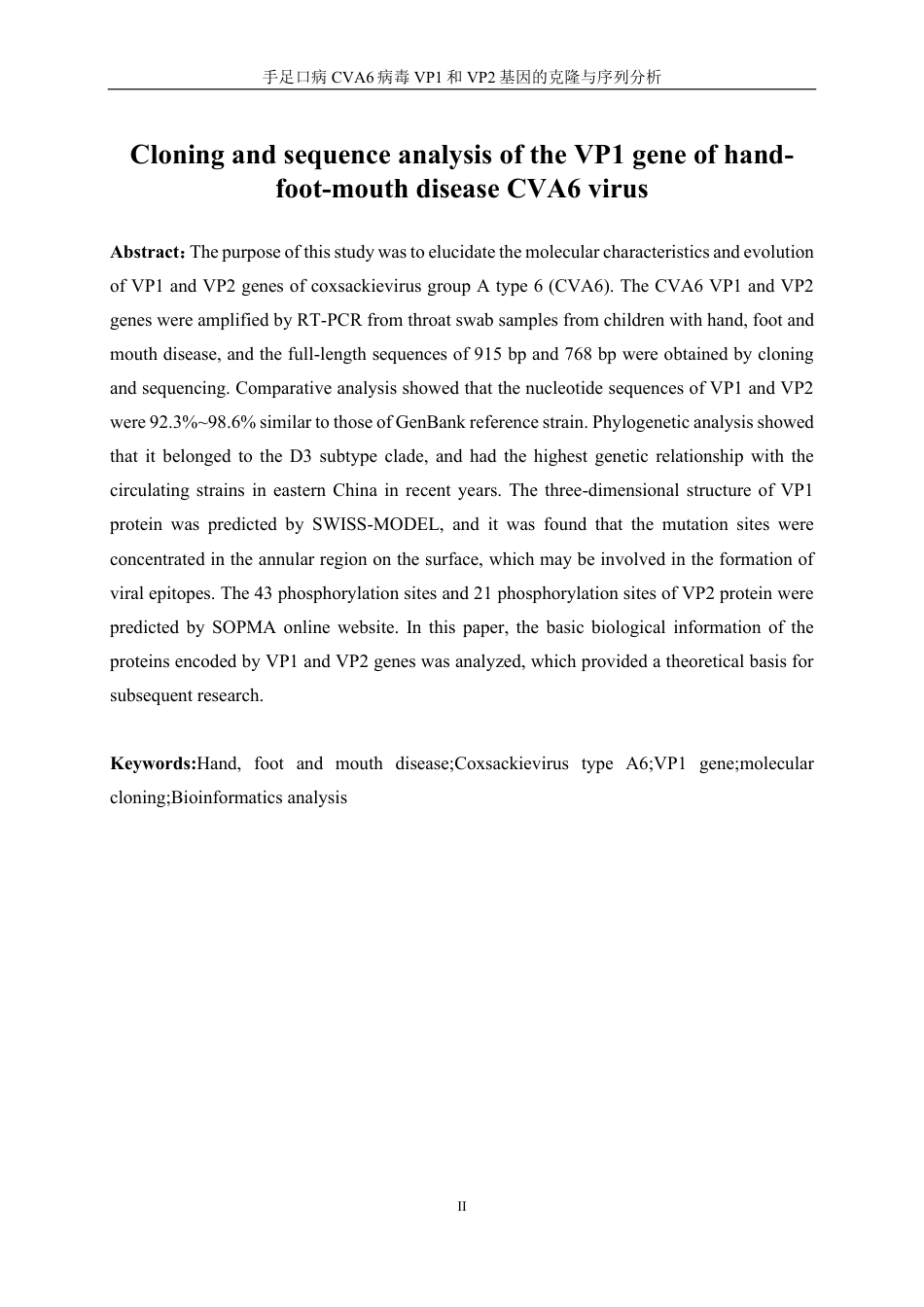 生物工程 手足口病CVA6病毒VP1和VP2基因的克隆与序列分析-最终稿-约16835字符.pdf_第4页