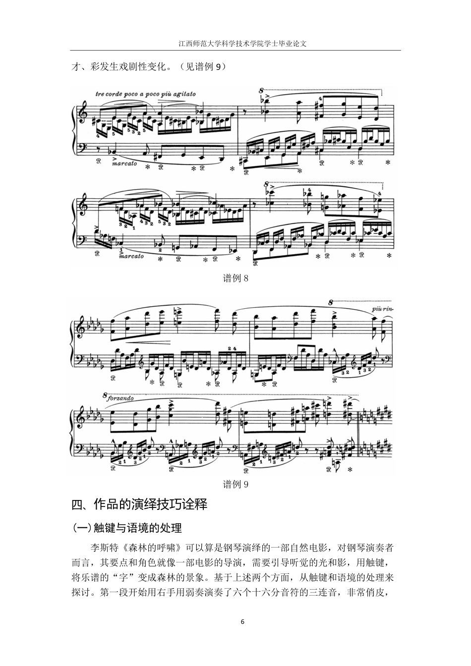 25年CH音乐学-浅析S-145NO-2《森林的呼啸》音乐特点和演绎诠释最终-约6570字符.pdf_第10页
