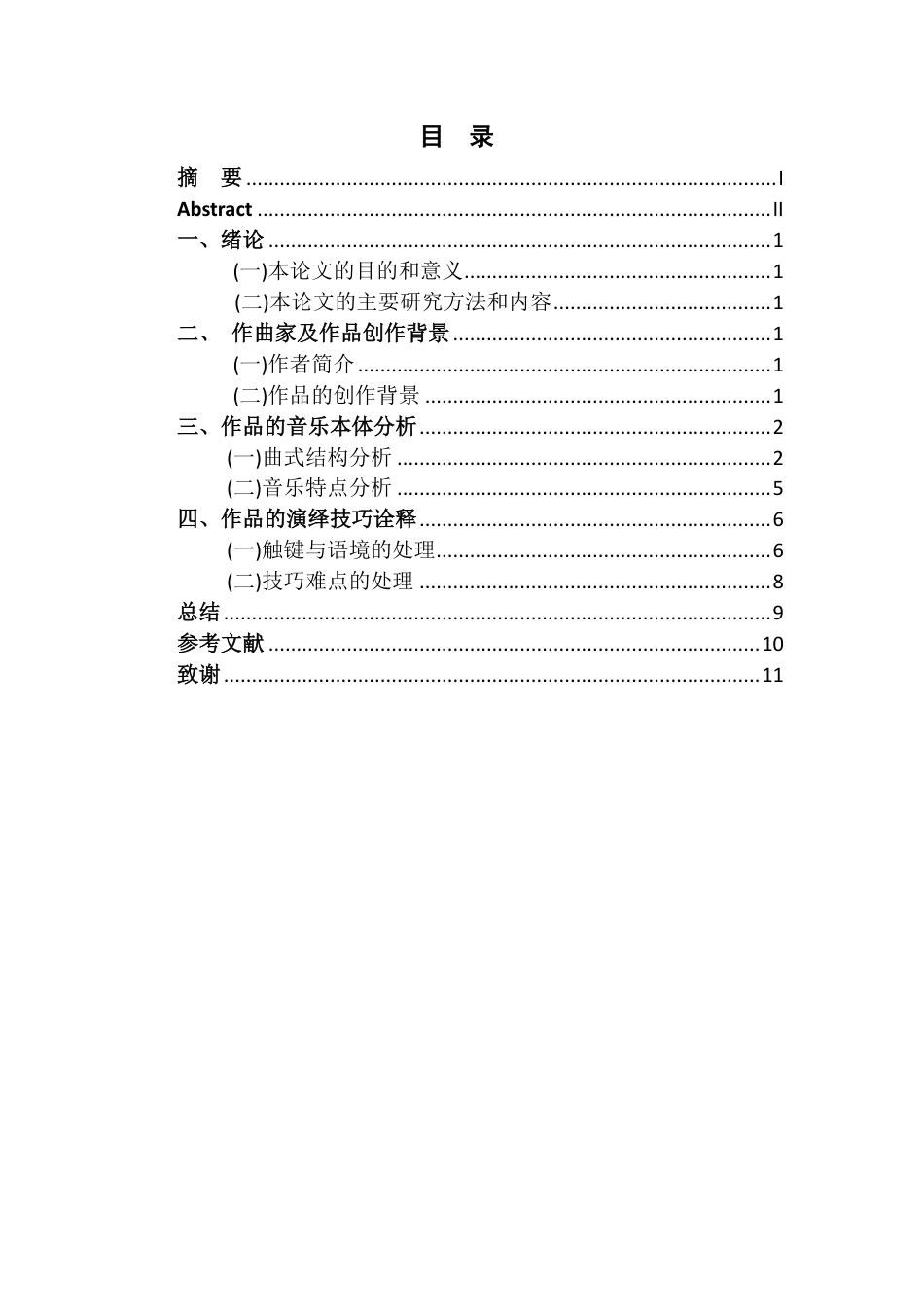 25年CH音乐学-浅析S-145NO-2《森林的呼啸》音乐特点和演绎诠释最终-约6570字符.pdf_第3页