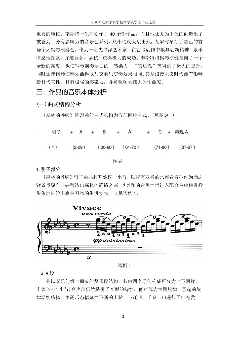 25年CH音乐学-浅析S-145NO-2《森林的呼啸》音乐特点和演绎诠释最终-约6570字符.pdf_第6页