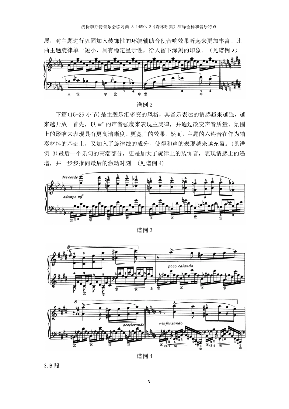 25年CH音乐学-浅析S-145NO-2《森林的呼啸》音乐特点和演绎诠释最终-约6570字符.pdf_第7页