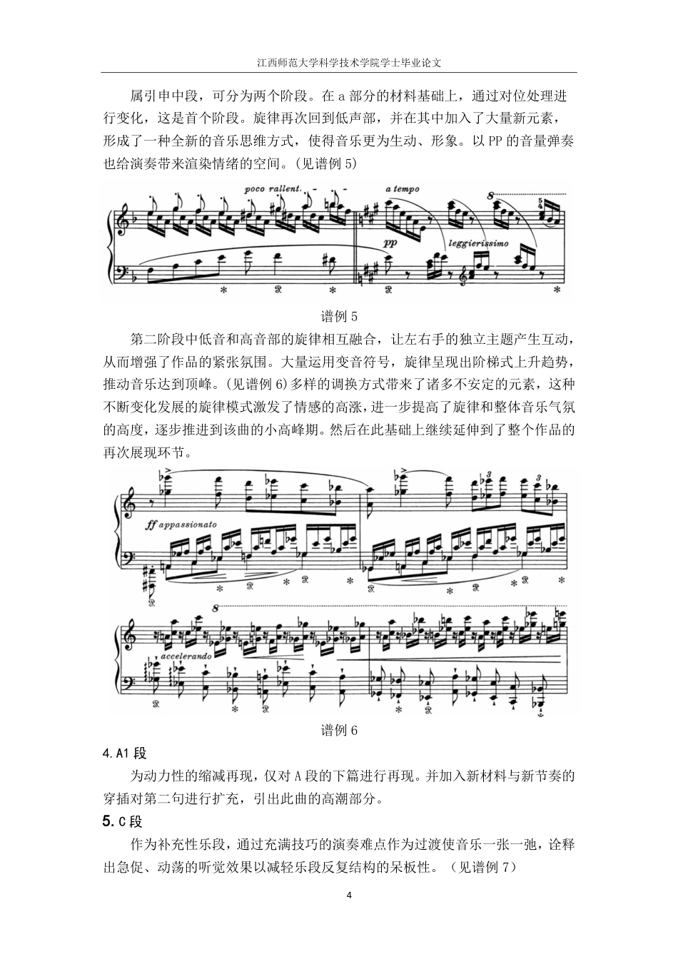 25年CH音乐学-浅析S-145NO-2《森林的呼啸》音乐特点和演绎诠释最终-约6570字符.pdf_第8页