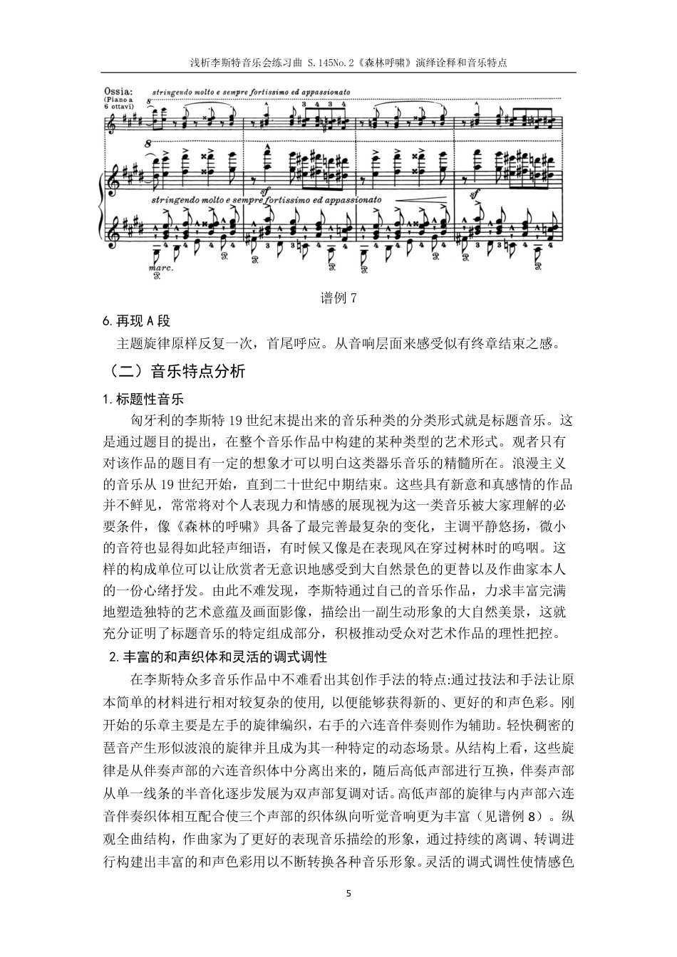 25年CH音乐学-浅析S-145NO-2《森林的呼啸》音乐特点和演绎诠释最终-约6570字符.pdf_第9页