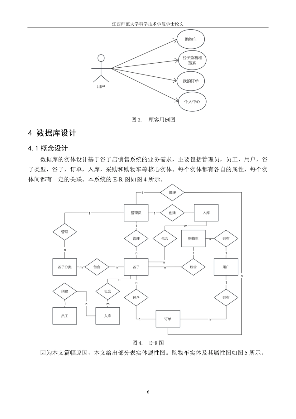 25年CH计算机科学与技术 基于JavaWeb的谷子店销售系统最终-约9341字符.pdf_第10页