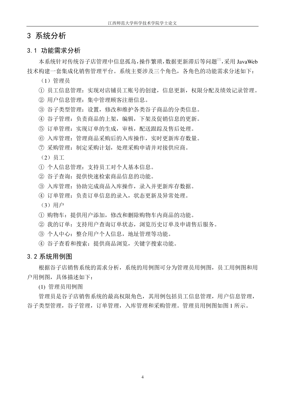 25年CH计算机科学与技术 基于JavaWeb的谷子店销售系统最终-约9341字符.pdf_第8页