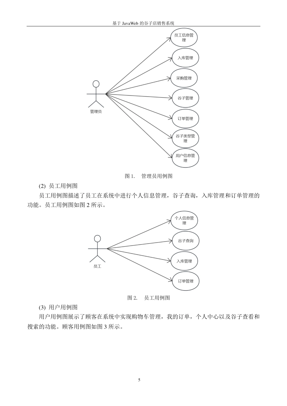 25年CH计算机科学与技术 基于JavaWeb的谷子店销售系统最终-约9341字符.pdf_第9页