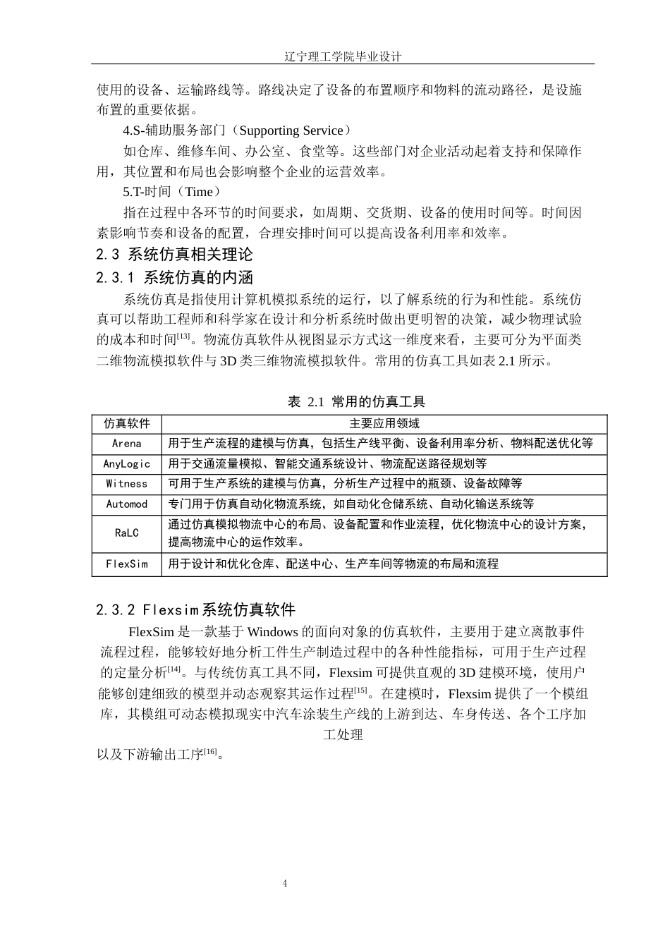 25年CH物流工程 杭州顺丰低温仓储系统仿真规划设计定稿-约12752字符.docx_第9页