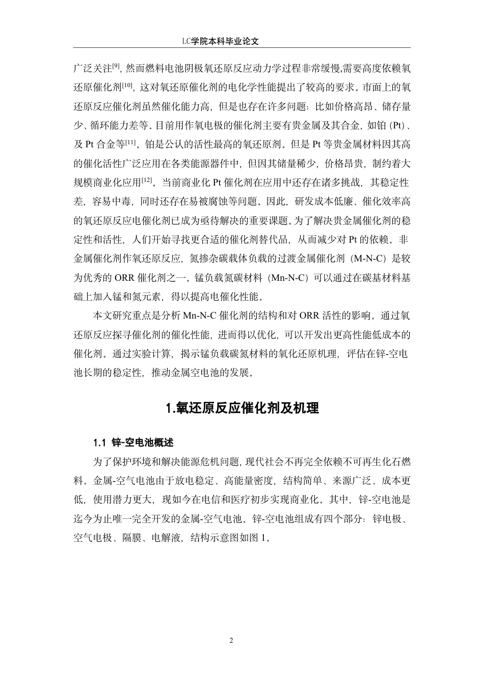 25年CH应用化学 锰负载氮碳材料作为氧还原反应催化剂在锌-空电池中的应用-最终稿-约13705字符.pdf_第5页