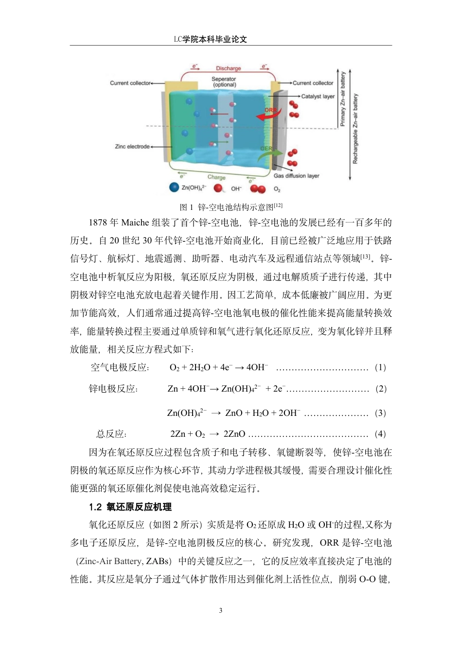 25年CH应用化学 锰负载氮碳材料作为氧还原反应催化剂在锌-空电池中的应用-最终稿-约13705字符.pdf_第6页