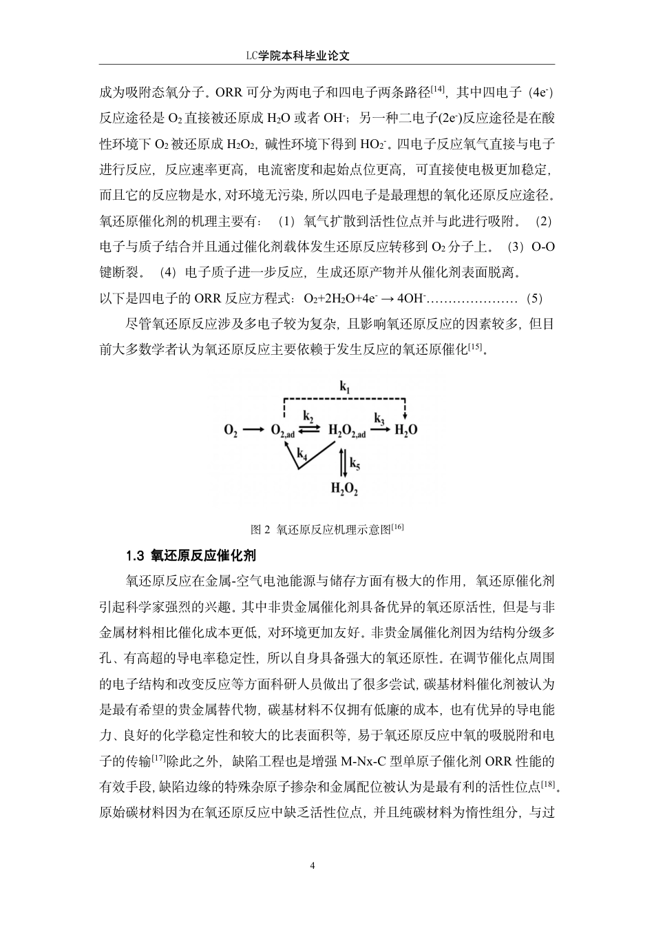 25年CH应用化学 锰负载氮碳材料作为氧还原反应催化剂在锌-空电池中的应用-最终稿-约13705字符.pdf_第7页
