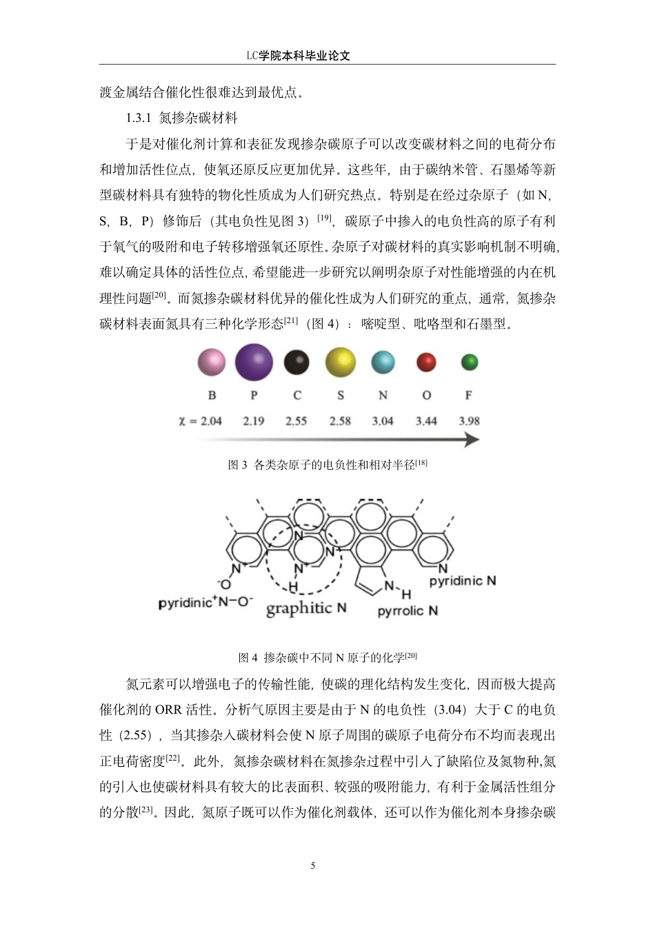 25年CH应用化学 锰负载氮碳材料作为氧还原反应催化剂在锌-空电池中的应用-最终稿-约13705字符.pdf_第8页