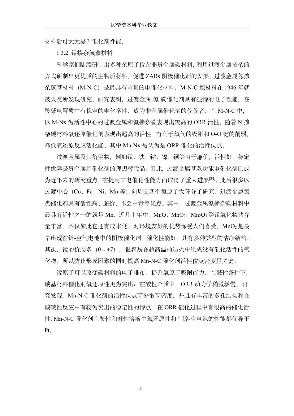 25年CH应用化学 锰负载氮碳材料作为氧还原反应催化剂在锌-空电池中的应用-最终稿-约13705字符.pdf_第9页