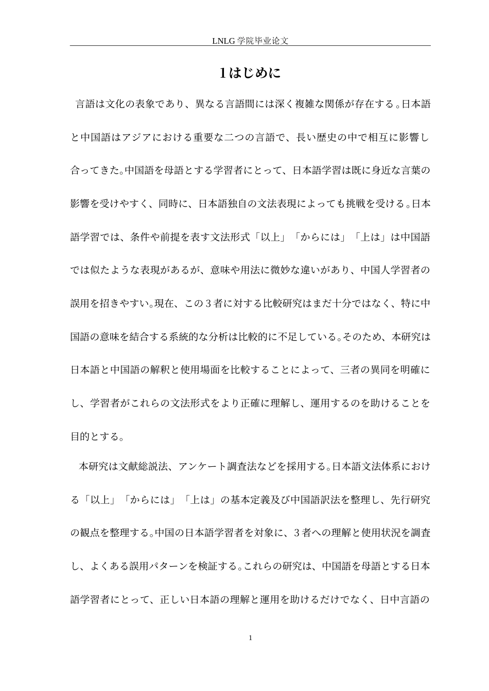 25年CH日语 日本語接続表現「以上」「からには」「上は」と中国語「既然」についての対照研究定稿-约14365字符.doc_第7页