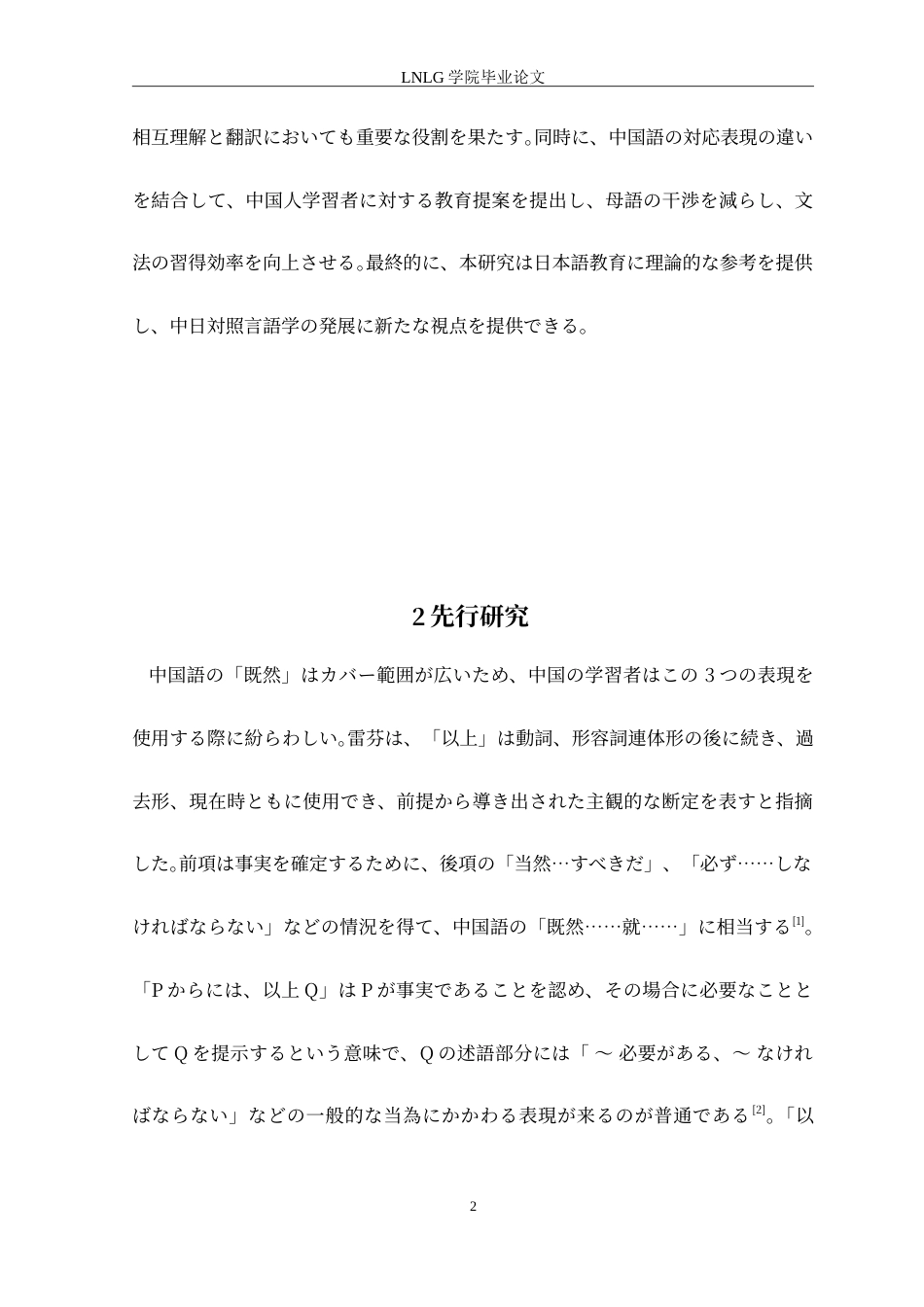 25年CH日语 日本語接続表現「以上」「からには」「上は」と中国語「既然」についての対照研究定稿-约14365字符.doc_第8页