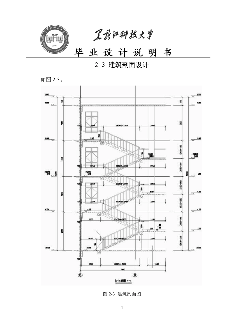 25年CH土木工程-甘肃省兰州市七里河区吴家园小学教学楼设计终版-约56685字符.pdf_第10页