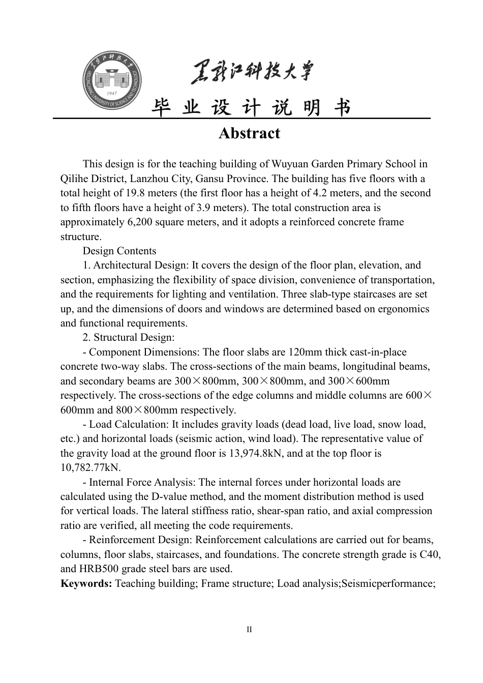 25年CH土木工程-甘肃省兰州市七里河区吴家园小学教学楼设计终版-约56685字符.pdf_第2页
