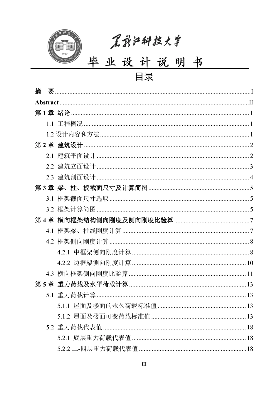 25年CH土木工程-甘肃省兰州市七里河区吴家园小学教学楼设计终版-约56685字符.pdf_第3页