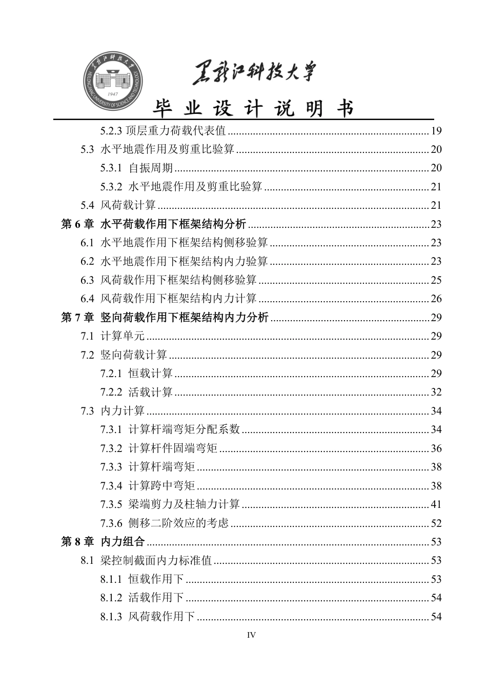 25年CH土木工程-甘肃省兰州市七里河区吴家园小学教学楼设计终版-约56685字符.pdf_第4页
