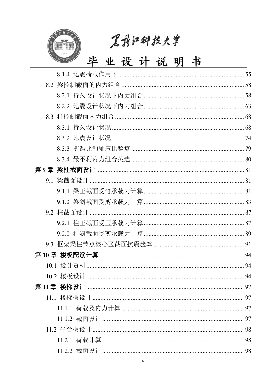 25年CH土木工程-甘肃省兰州市七里河区吴家园小学教学楼设计终版-约56685字符.pdf_第5页