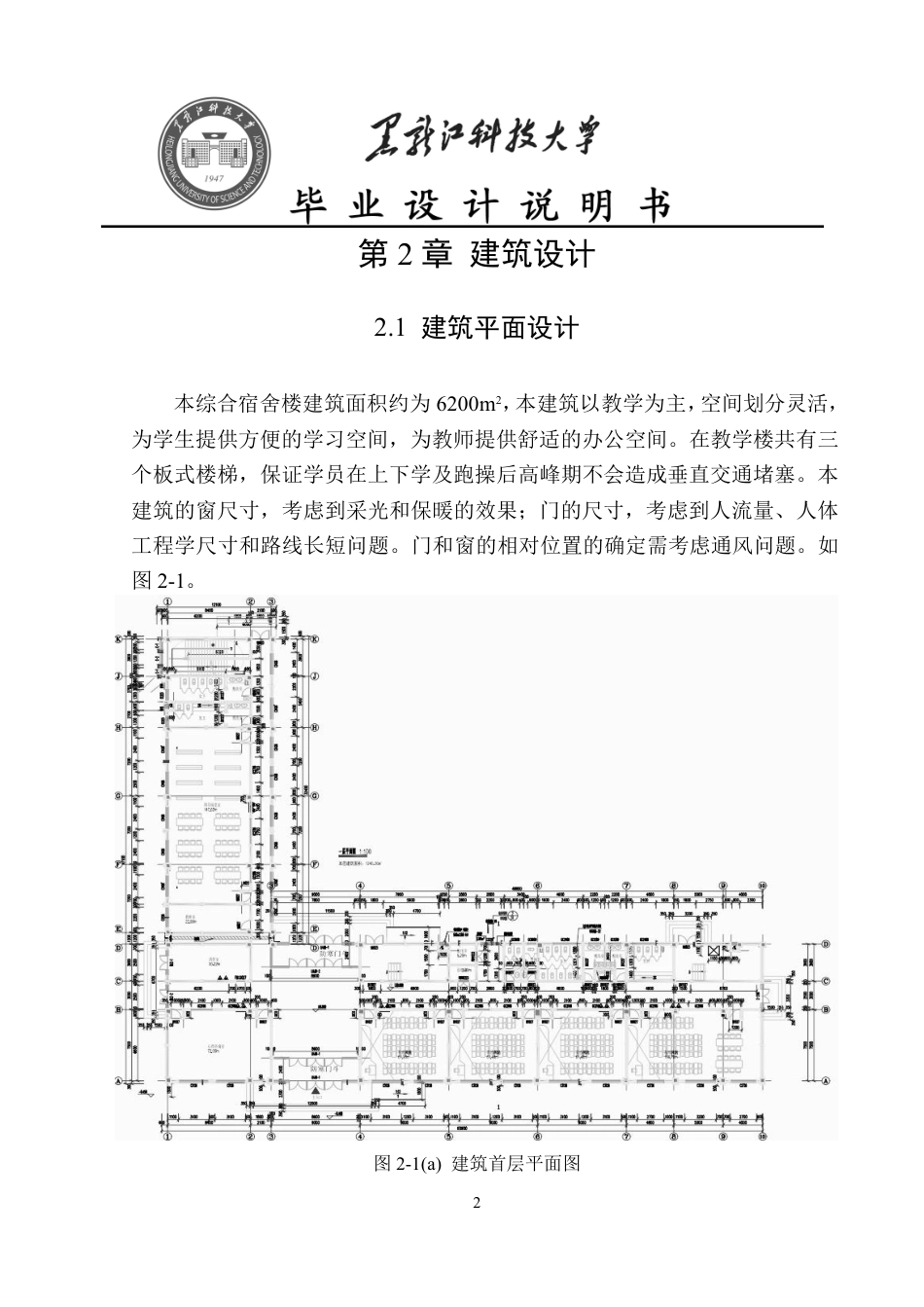 25年CH土木工程-甘肃省兰州市七里河区吴家园小学教学楼设计终版-约56685字符.pdf_第8页