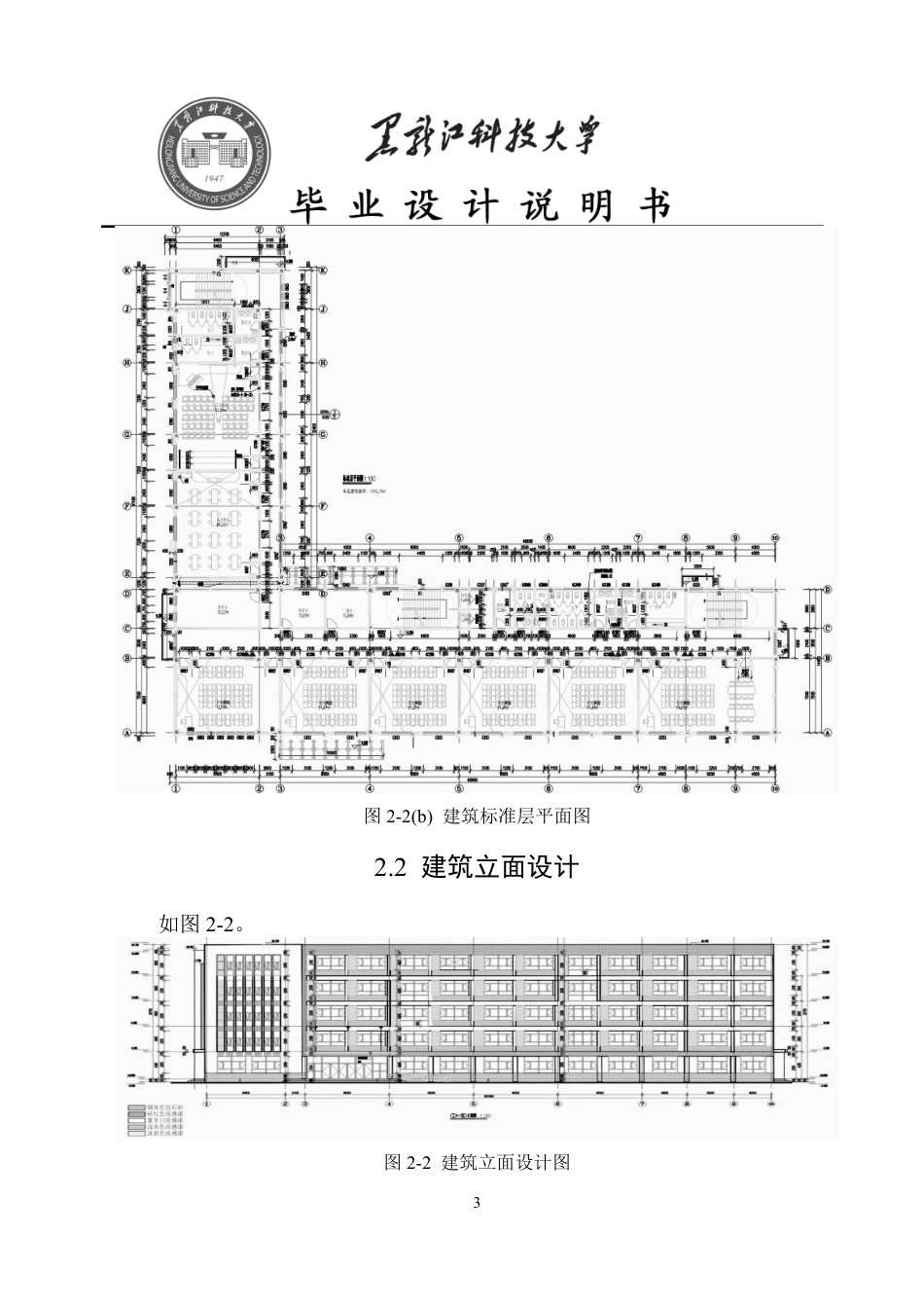 25年CH土木工程-甘肃省兰州市七里河区吴家园小学教学楼设计终版-约56685字符.pdf_第9页