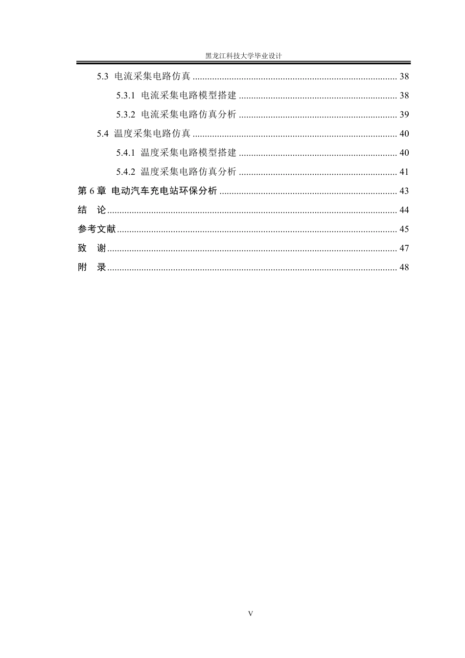 25年CH电气工程及其自动化-电动汽车充电站功率分配系统设计终版-约33035字符.pdf_第5页