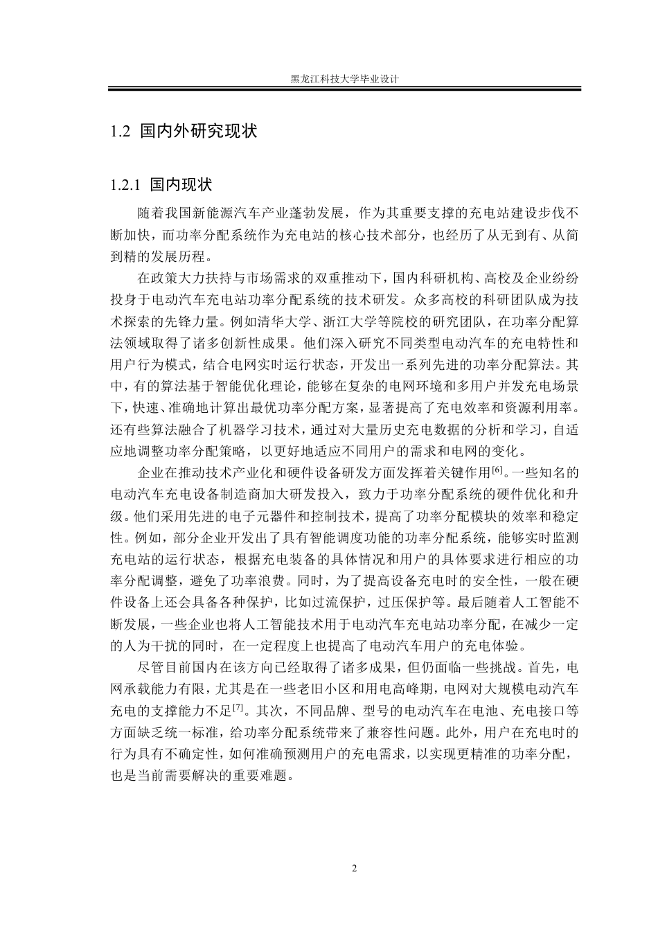25年CH电气工程及其自动化-电动汽车充电站功率分配系统设计终版-约33035字符.pdf_第7页