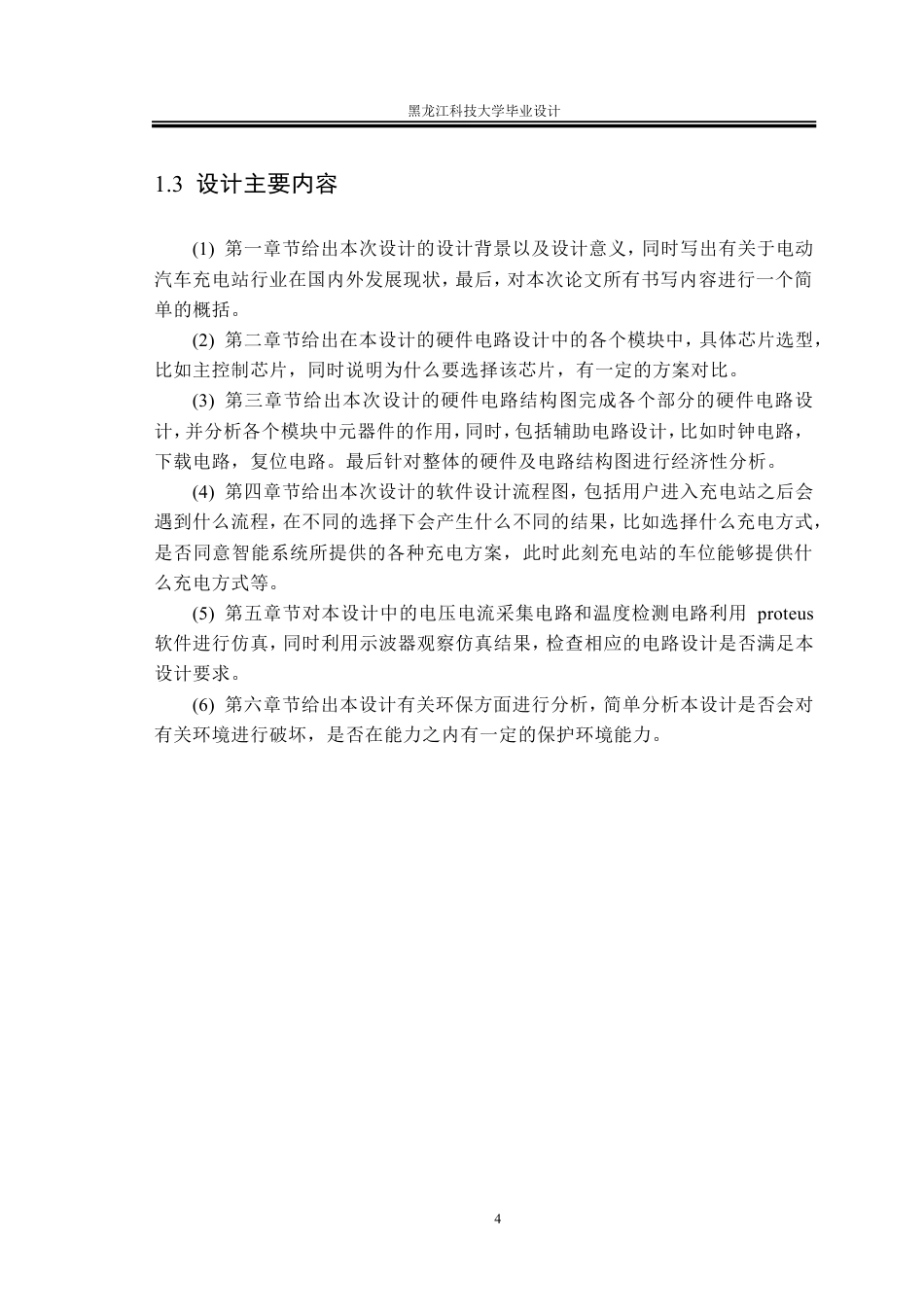 25年CH电气工程及其自动化-电动汽车充电站功率分配系统设计终版-约33035字符.pdf_第9页