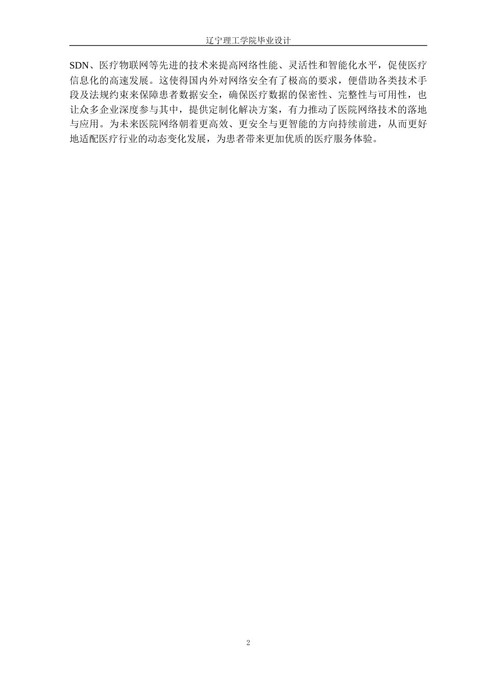 25年CH网络工程 遵义市第-人民医院的网络规划与设计定稿-约28260字符.docx_第7页