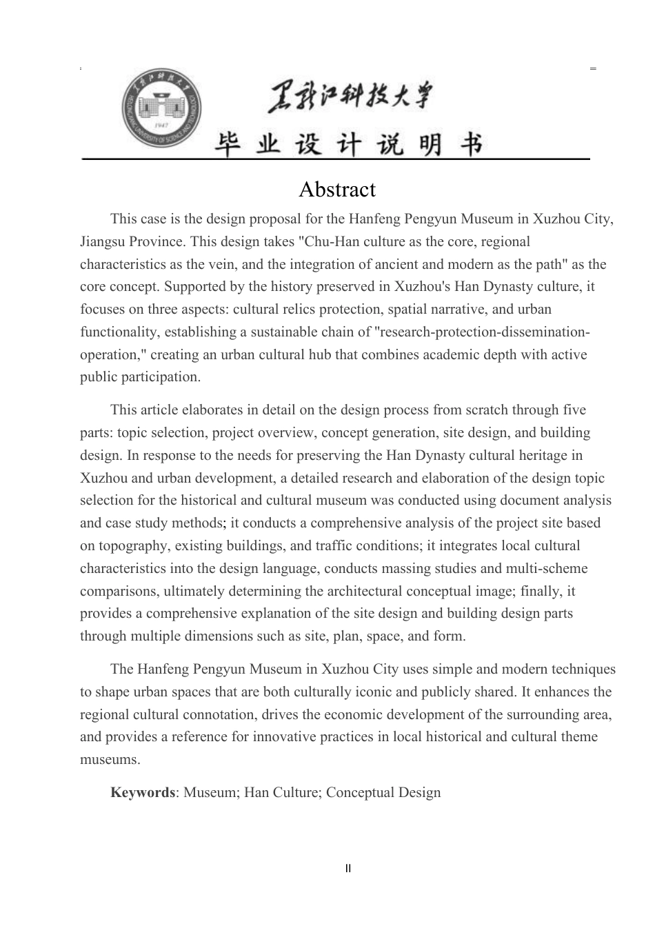 25年CH建筑学 江苏省徐州市汉风彭韵博物馆方案设计终版-约14309字符.pdf_第2页